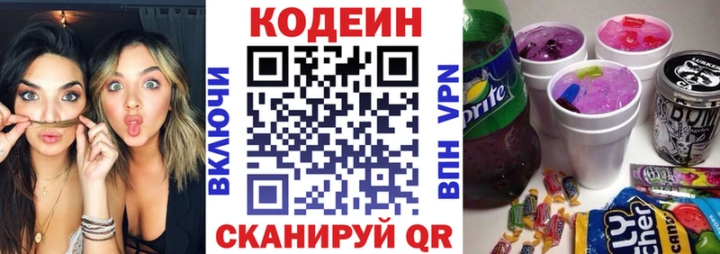 наркошоп  Пойковский  Кодеиновый сироп Lean Purple Drank 