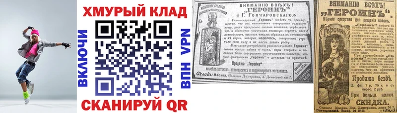 Героин хмурый Пойковский